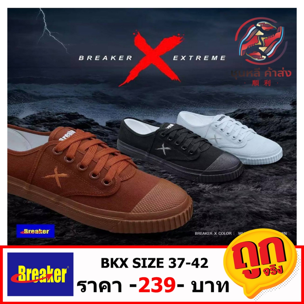 Breaker BKX 37-42 รองเท้าผ้าใบนักเรียน เบรกเกอร์