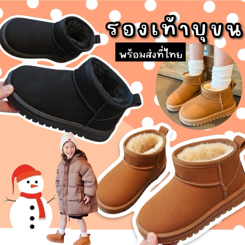 รองเท้าเด็กบุขนอุ่นมาก ไปเมืองนอกดีมาก เป็นรองเท้าแบบที่แม่ๆ ตามหาเลย (SHOES64)
