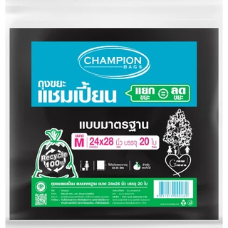 (ยกกระสอบ 60 แพ็ค - **กด 1 ออเดอร์ ต่อ 1 กระสอบ**)Champion Bags ถุงขยะแชมเปี้ยน แบบมาตรฐาน รุ่นประหยัด(สำหรับขยะเบา)