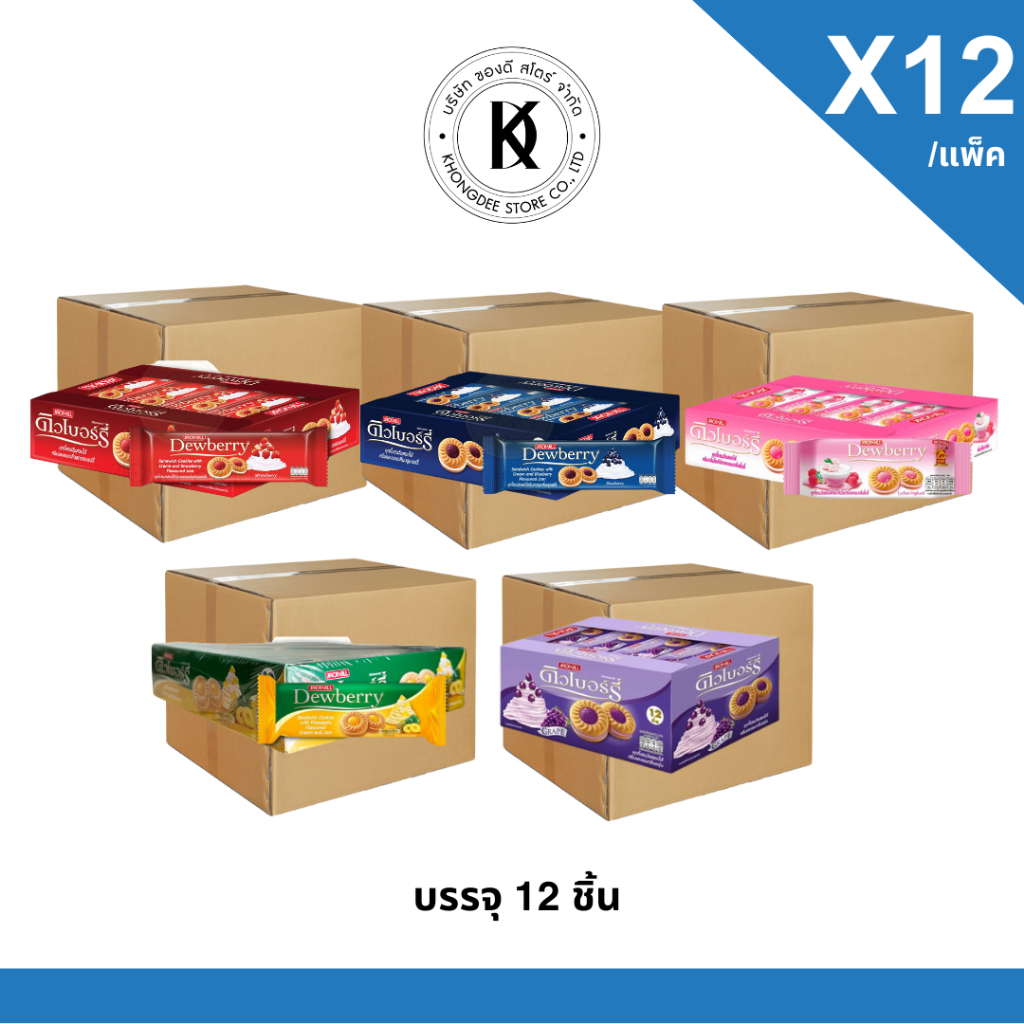 [ราคาส่ง] ดิวเบอร์รี่ คุกกี้แซนวิชสอดไส้ครีมและแยม  ขนาด27gx12 ชิ้น (ยกลัง)