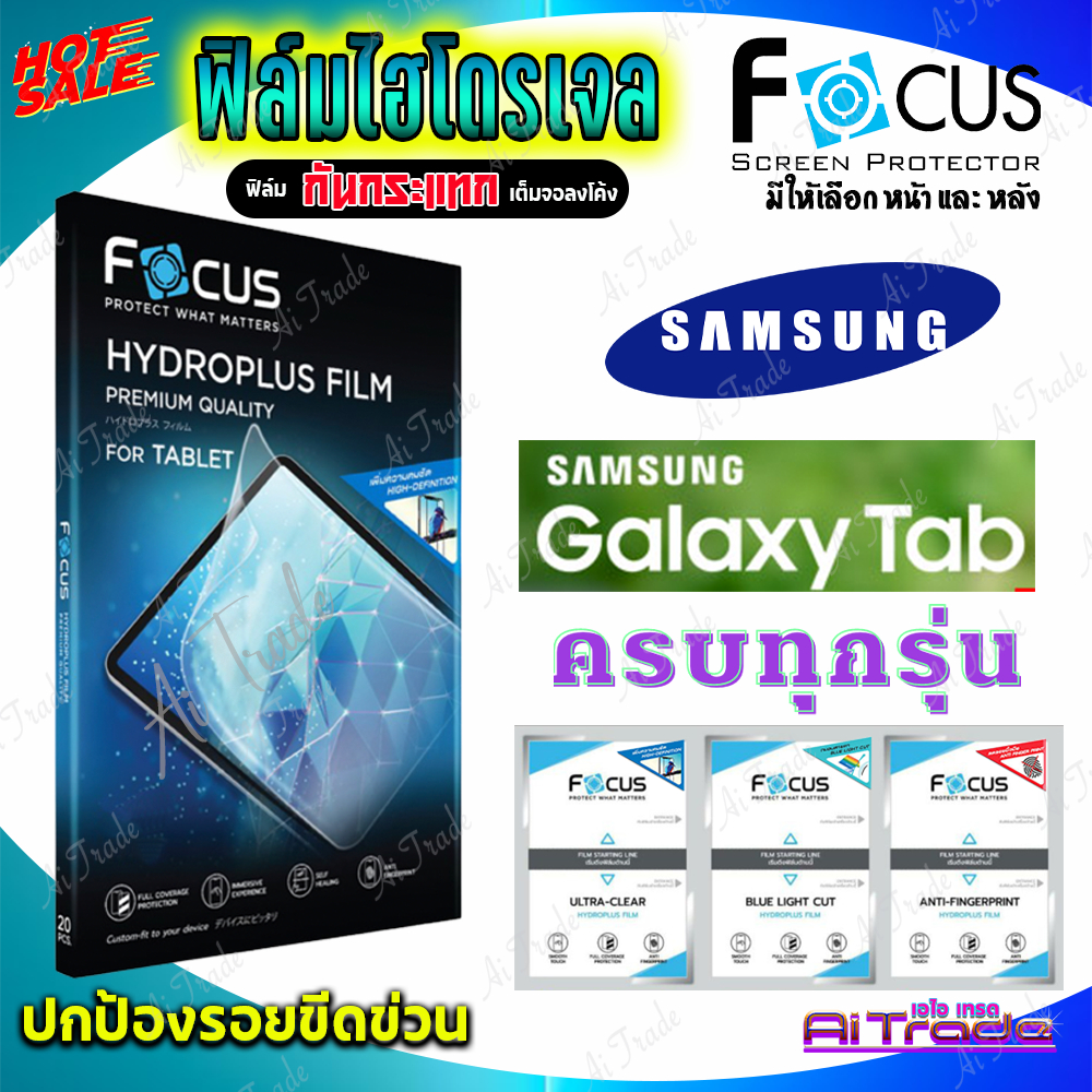 FOCUS ฟิล์มไฮโดรเจล Samsung Tab S10 Plus 12.4in/ S9 11in / S9 Plus 12.4in/ S9 FE (10.9)/ S9 FE Plus (12.4)