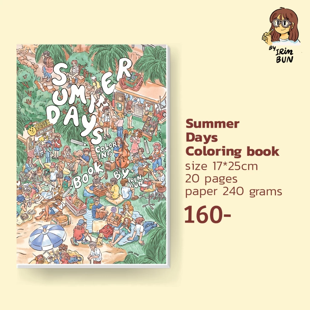 Summer days coloring book สมุดระบายสี 20 หน้า ขนาด 17x25cm
