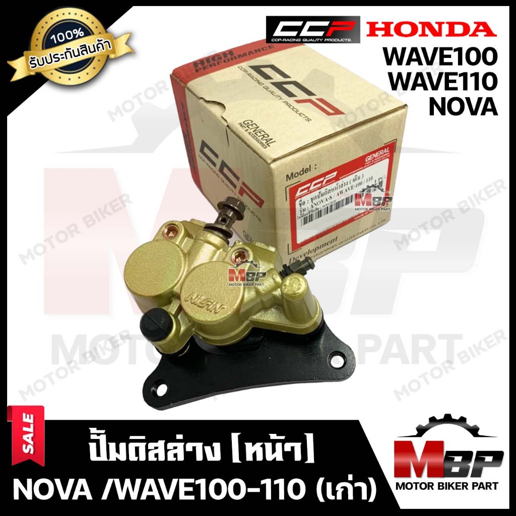 ชุดปั้มดิสเบรคหน้าล่าง+ขาจับปั้ม+ผ้าเบรค (ชุดใหญ่) สำหรับ HONDA NOVA/ WAVE100/ WAVE110 (เก่า)- ฮอนด้