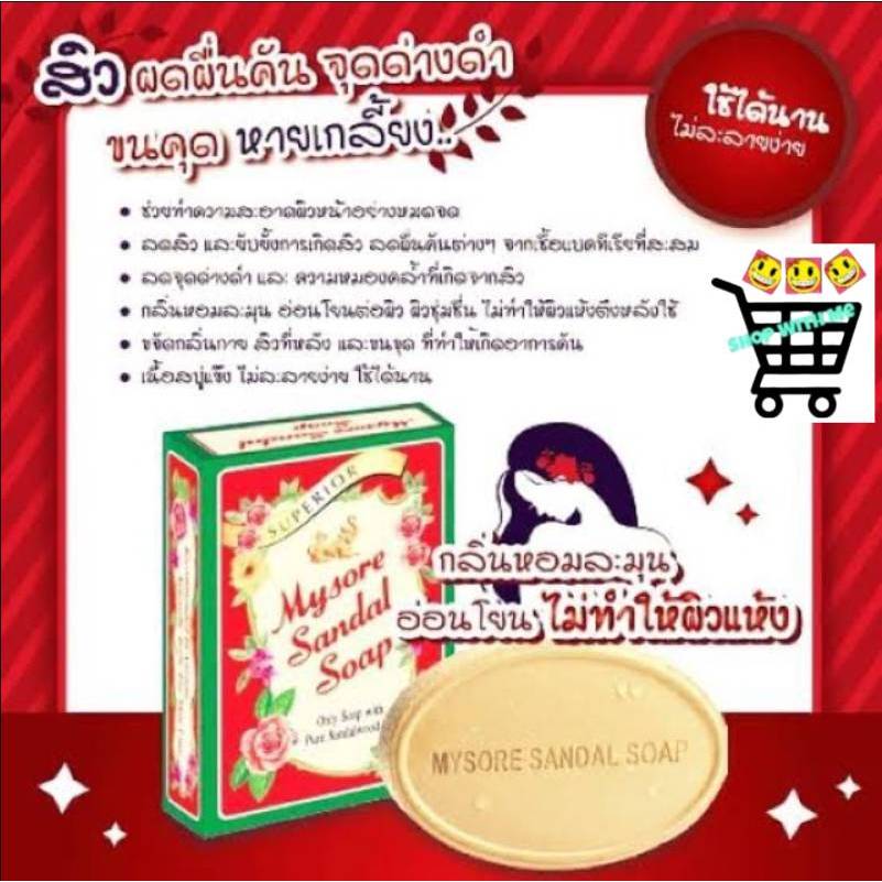 อาบผิวหอม ลดกลิ่นตัว สบู่หอมแก่นจันทน์ Mysore Sandal Soap 75g, 125,g 150g