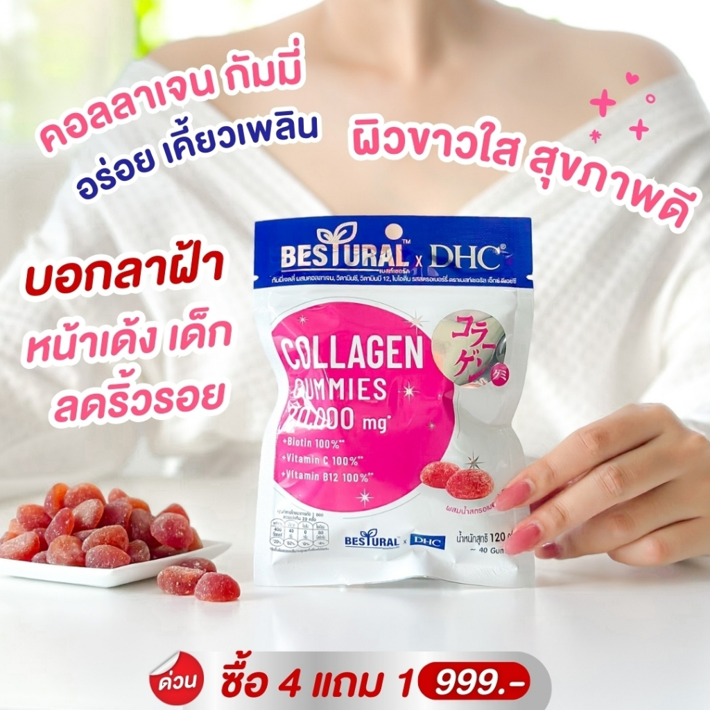 DHC Collagen gummies คอลลาเจนกัมมี่ คอลลาเจนเคี้ยว besturalxdhc กัมมี่เจลลี่ รสสตรอเบอรี่DHC คอลเจน