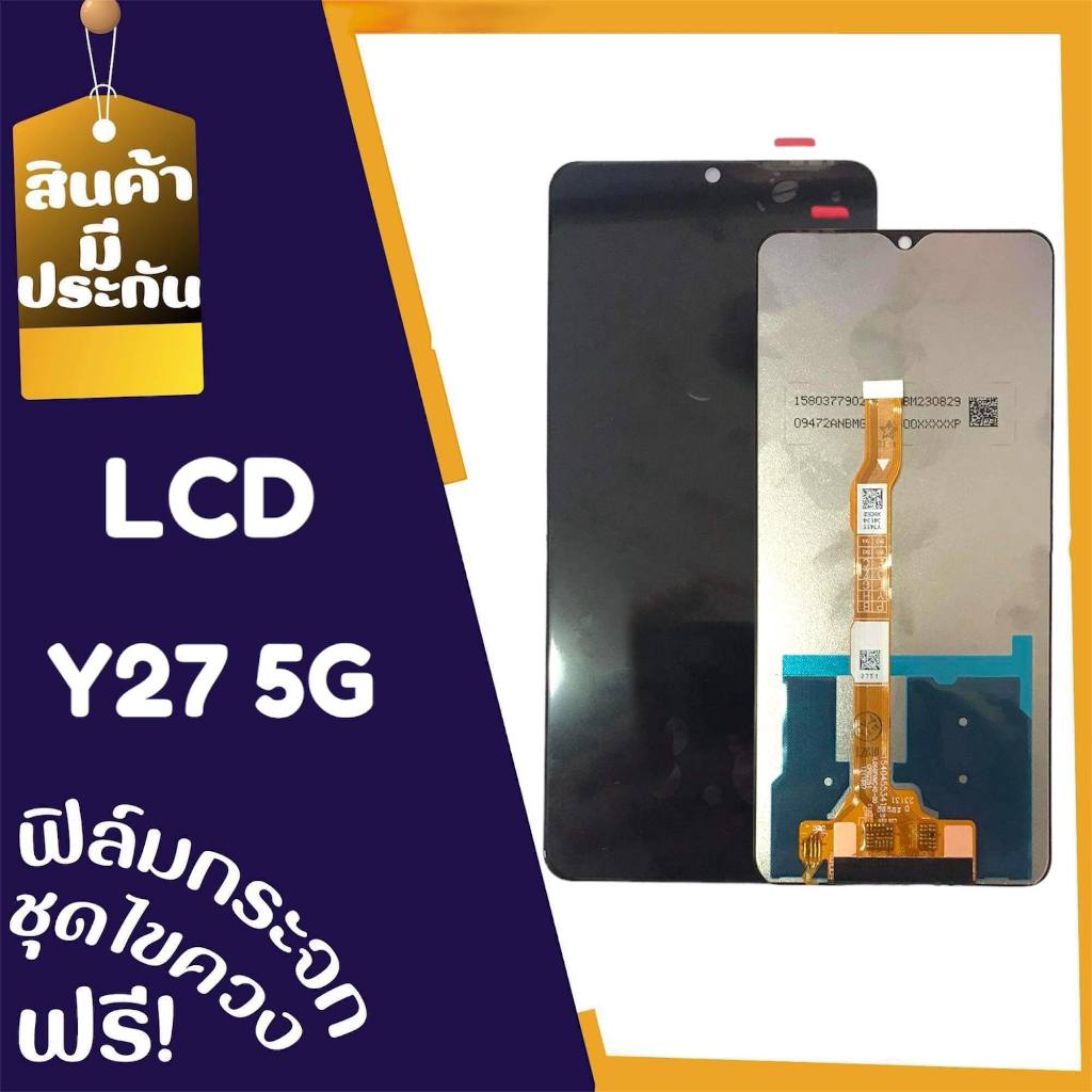 หน้าจอY27 5G  LCD Y27(5G) จอY27 หน้าจอพร้อมทัชสกรีน จอโทรศัพท์มือถือ แถมฟรีชุดไขควงพร้อมกาว สินค้ามี