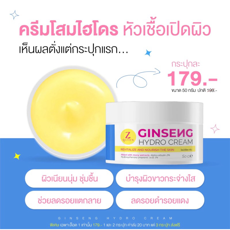 🐣[พร้อมส่ง+ของแถม] ครีมโสม ไฮโดร GINSENG HYDRO CREAM บำรุงกระจ่างใส แก้ปัญหา ผิวหมองคล้ำ ข้อศอก ตาตุ