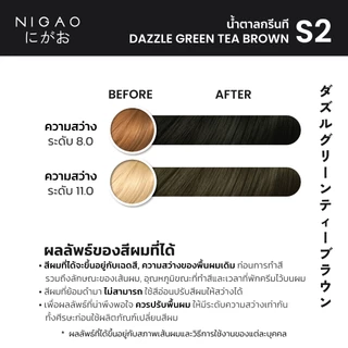 [ฟรี Developer] NIGAO Hair Color S2 Green Tea Brown | นิกาโอะ ครีมเปลี่ยนสีผม ปิดผมขาว สีน้ำตาล กรีนที 100 mL