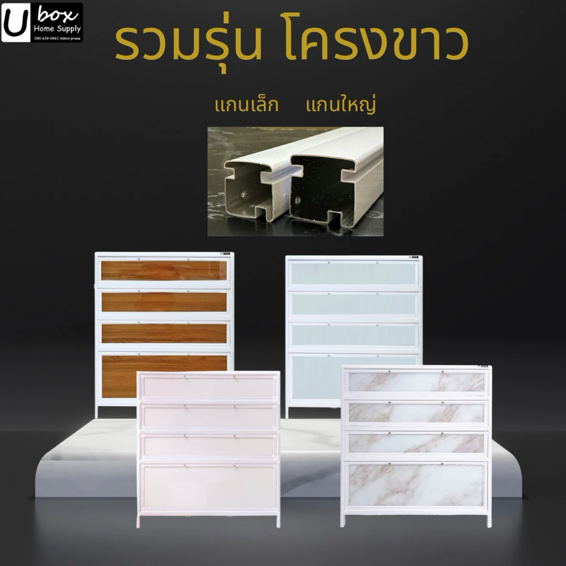 จัดส่งฟรี ตู้รองเท้าอลูมิเนียม Ubox รวมทุกรุ่น โครงใหญ่หนา กระจกนิรภัย แกนขาว