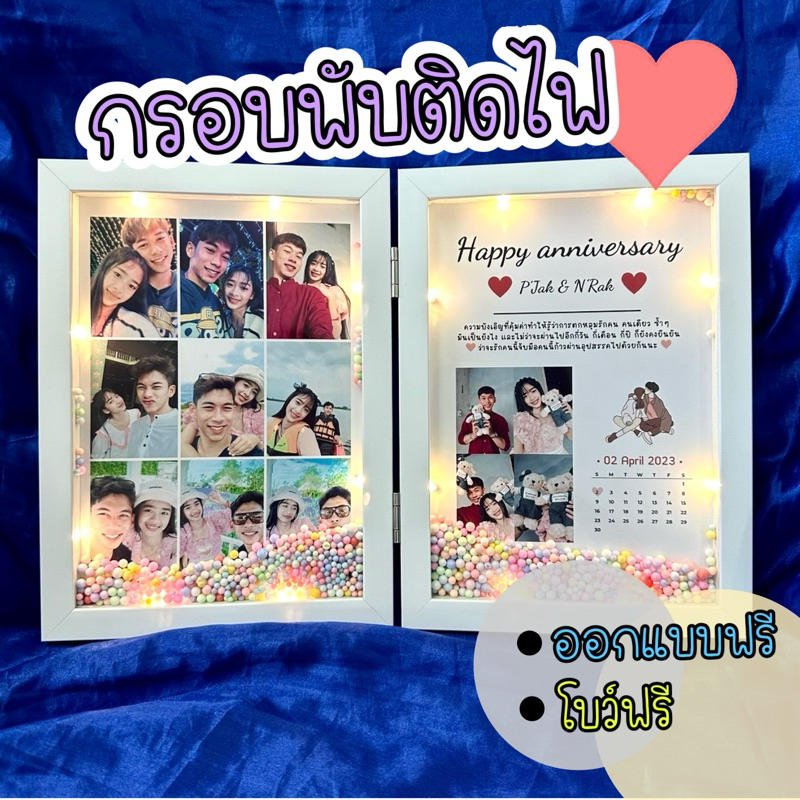 กรอบพับเขย่าติดไฟ กรอบพับเขย่า ของขวัญวันครบรอบ ของขวันวันเกิด
