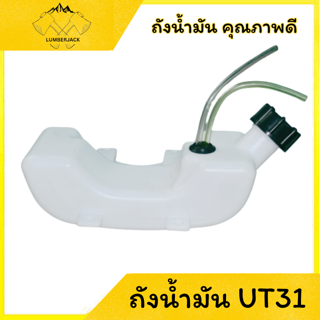 ถังน้ำมัน ถังน้ำมันเครื่องตัดหญ้า เครื่องพ่นยา 328 3WF T200 UT31 สินค้าพร้อมส่ง