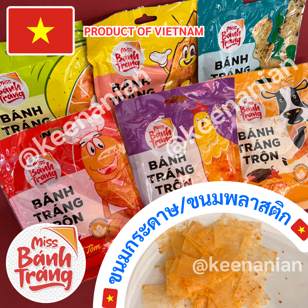 miss bánh tráng & đức huy - MixedRicePaper ขนมกระดาษเวียดนาม ขนมพลาสติก ขนมใบเมี่ยงปรุงรส ยำแผ่นแป้งเวียดนาม แป้งคลุกผง