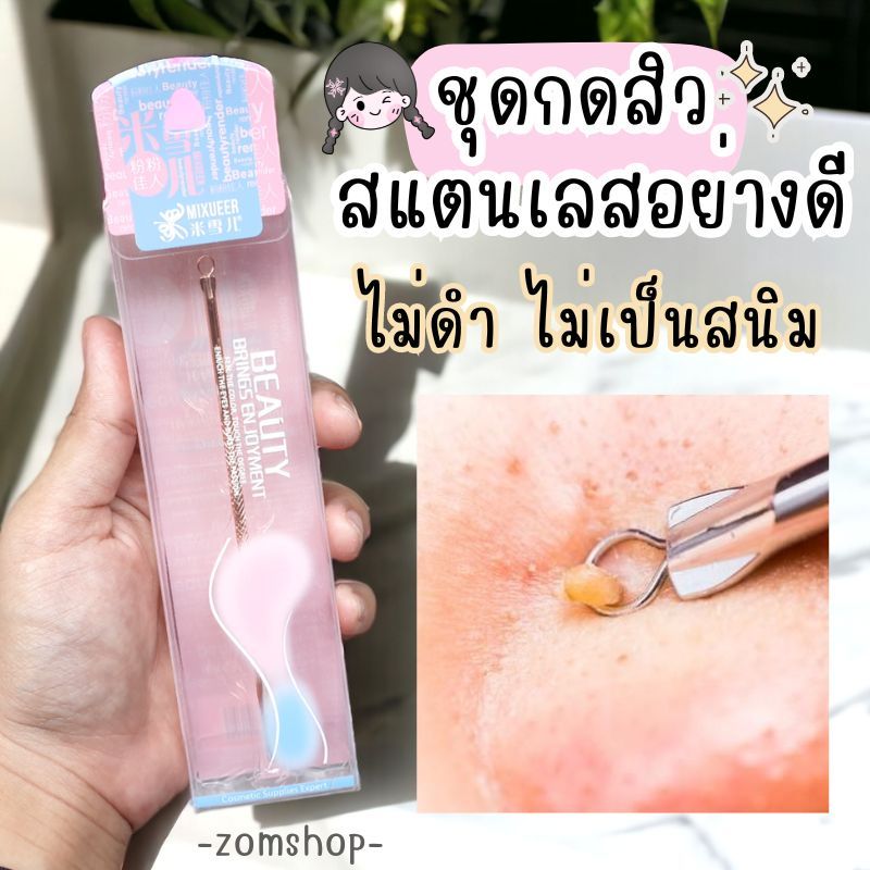 1ชิ้น【เหล็กกดสิว】ที่กดสิว ทำด้วยสแตนเลส Stainless อย่างดี