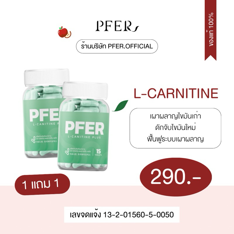 ( ของแท้ + ส่งฟรี ) ซื้อ 1 แถม 1 แอลคาร์นิทีนลดน้ำหนัก pfer l carnitine เผาผลาญไขมัน