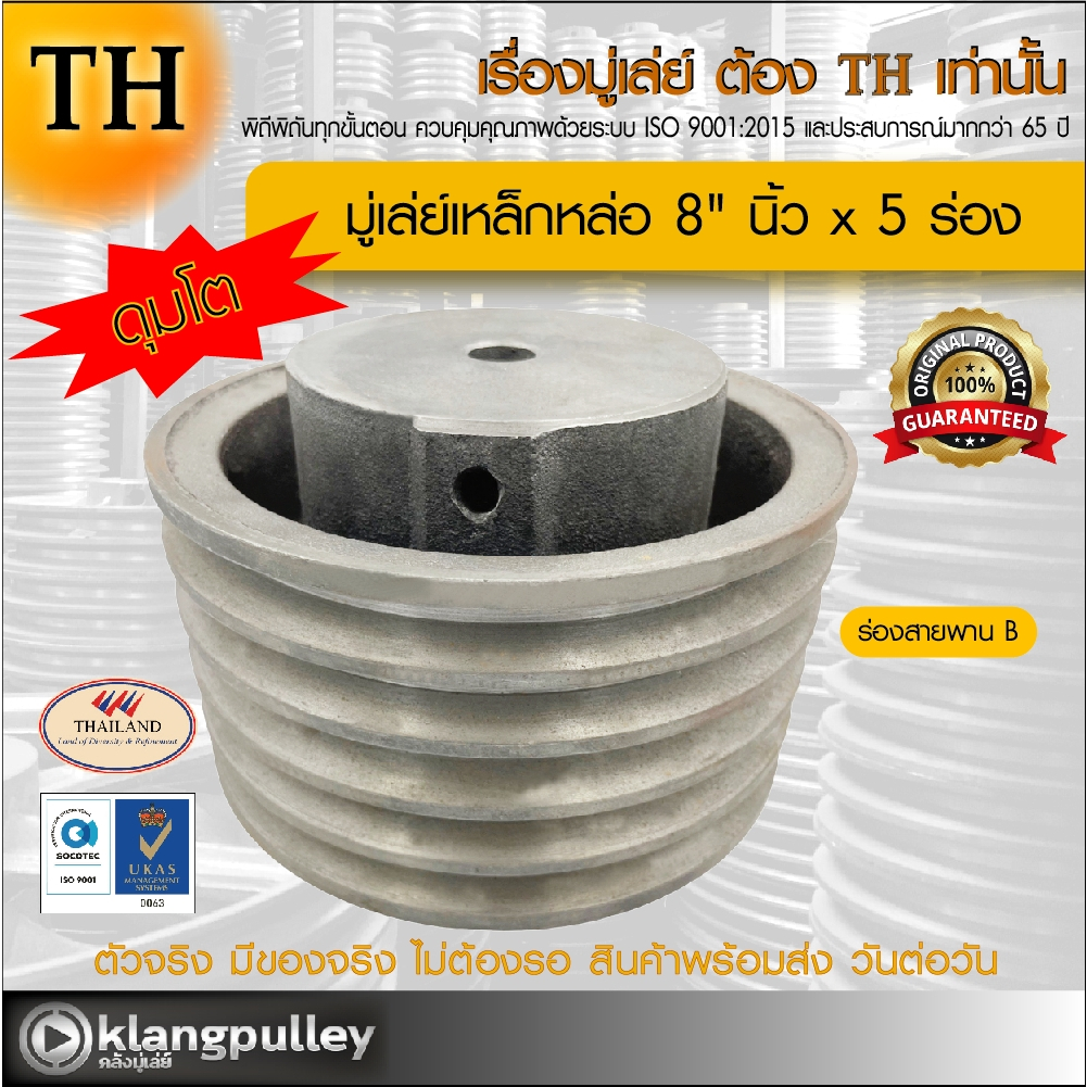 มู่เล่ย์เหล็กหล่อ Ø 10" นิ้ว x 5 ร่อง เกรดพรีเมี่ยม (ร่อง B) ดุมโตพิเศษ พูลเล่ย์ รถเกี่ยว TH