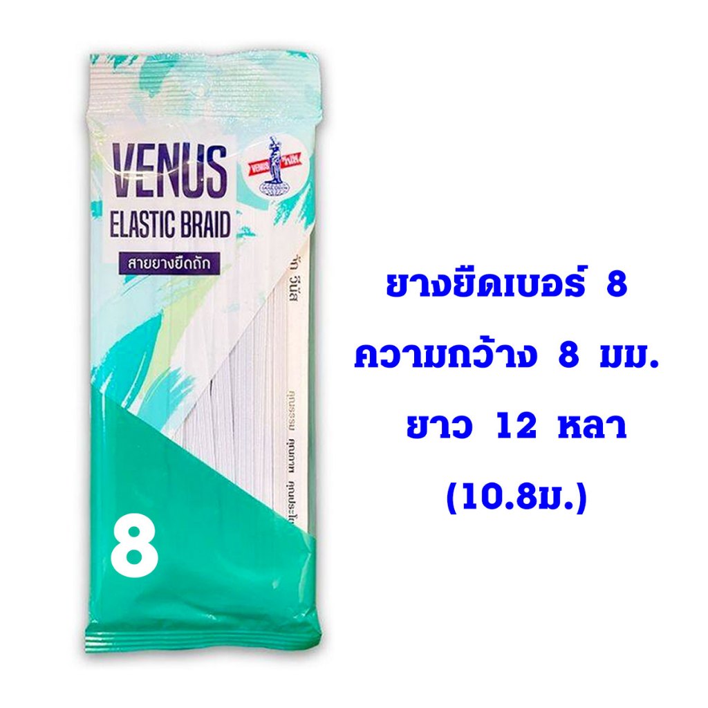 สายยางยืดถัก VENUS ของแท้ รุ่นใหม่ ยาว12หลา เบอร์6,8,10,14,16 คุณภาพดี ยางยืด แบน ขาว ยางยืดกางเกง ชุดชั้นใน ชุดกีฬา SMP - รูปที่ 3
