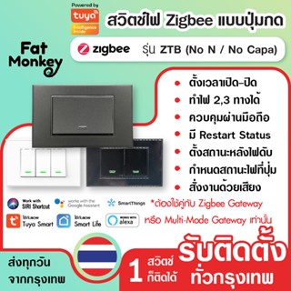 (รับประกัน 1 ปี) สวิตช์ไฟ Zigbee ไม่ใช้นิวตรอน ไม่ใช้คาปา (N…