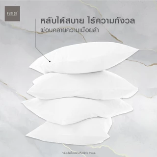 PERICO หมอนหนุน Mi Sense รุ่น Medium สีขาว เนื้อผ้าผลิตจาก Cotton Down Proof ระดับความนุ่มแน่นหมอนโรงแรม5ดาว ของแท้100%