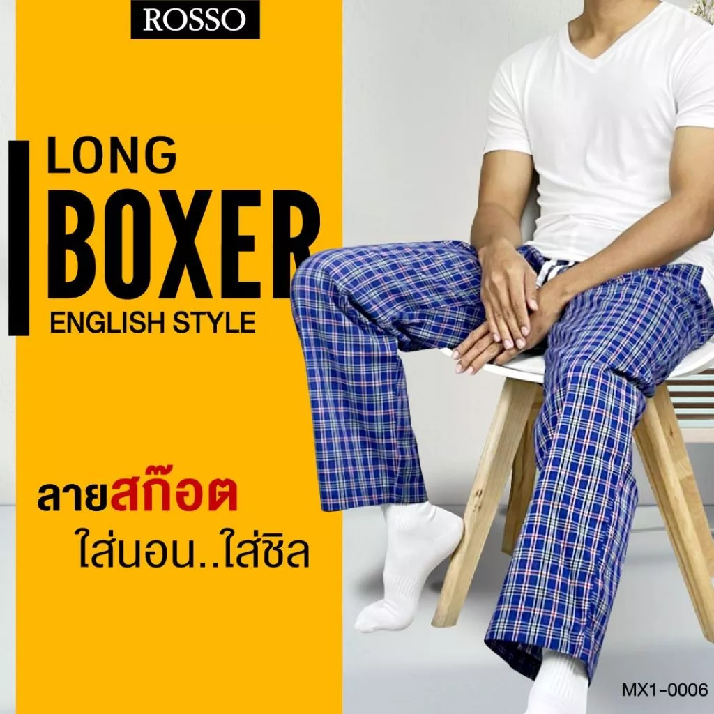 Rosso กางเกงขายาว Boxer ผ้า WOVEN บ๊อกเซอร์ขายาว ทรงเกาหลี (1ตัว/แพ็ก)