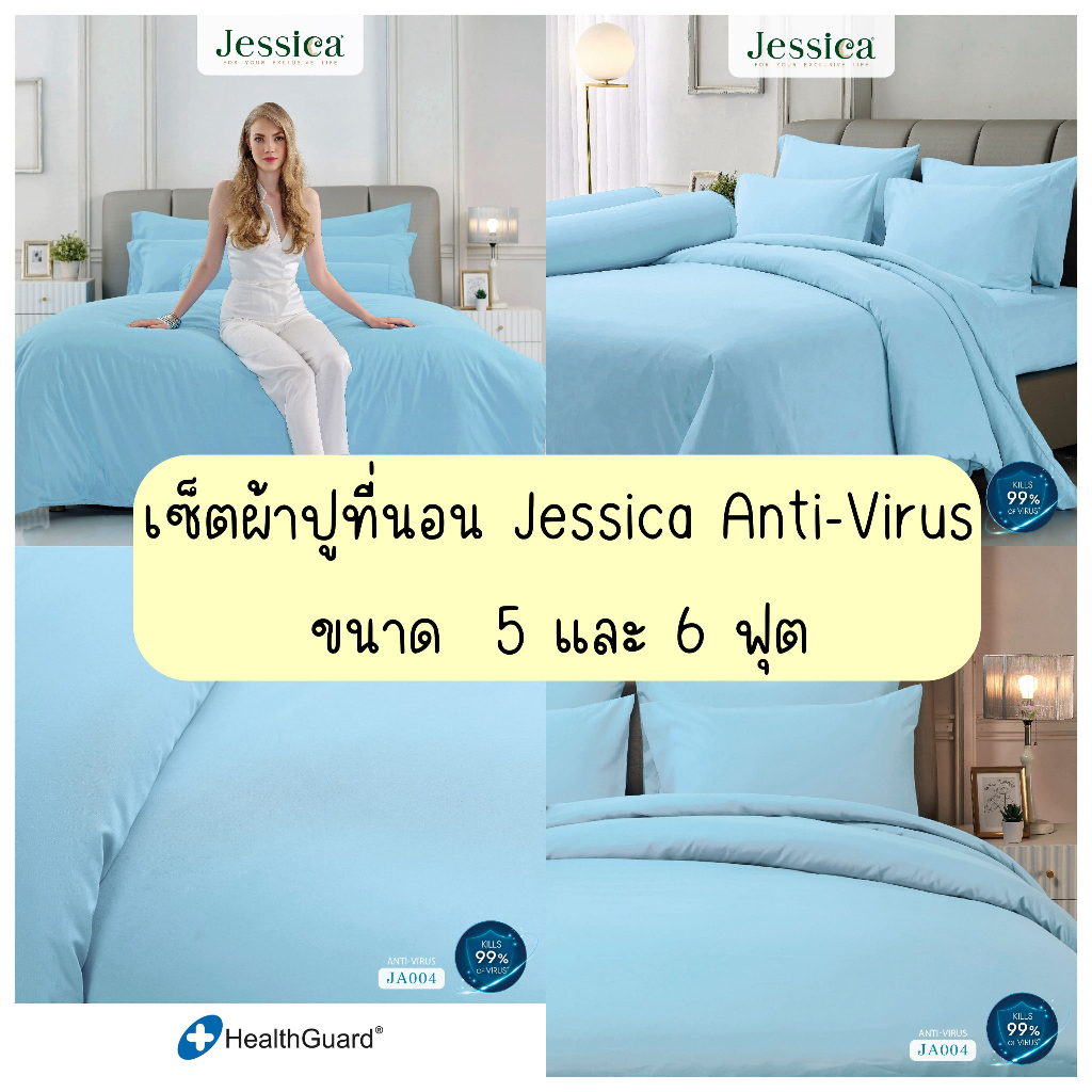 (ผ้าปูที่นอน)Jessica Anti-Virus JA004 ชุดเครื่องนอน แอนตี้ไวรัสครบเซ็ต ผ้าปูที่นอน ผ้านวมครบเซ็ต เจสสิก้า
