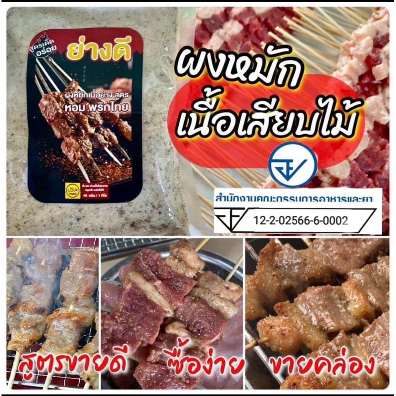ผงหมักย่างดีสูตรพริกไทยขนาด300กรัม