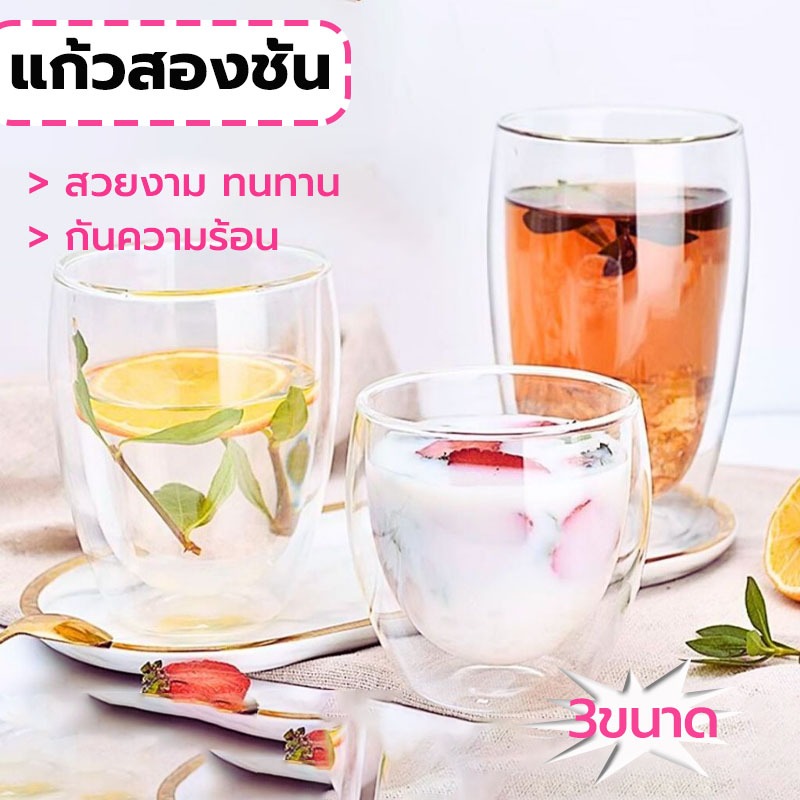MY COFFEE แก้วสองชั้น ขนาด 250-450 ml สวยงาม ทนทาน กันความร้อน ใส่น้ำร้อนเย็นได้ 5IZA