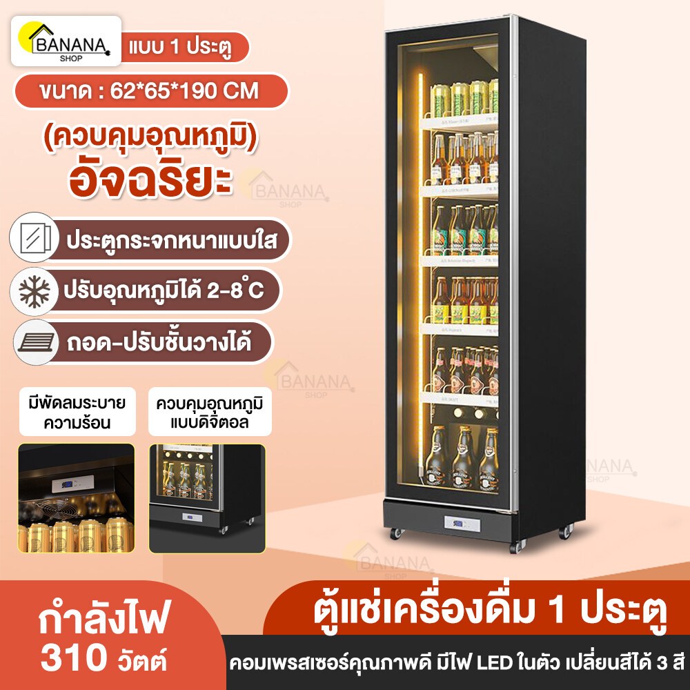 ตู้แช่เย็น ตู้แช่เครื่องดื่ม Refrigerator 1ประตู 2ประตู 3ประตู อุณหภูมิ 2-8 องศา ไฟLED ระบบทำงานคอมเพรสเซอร์
