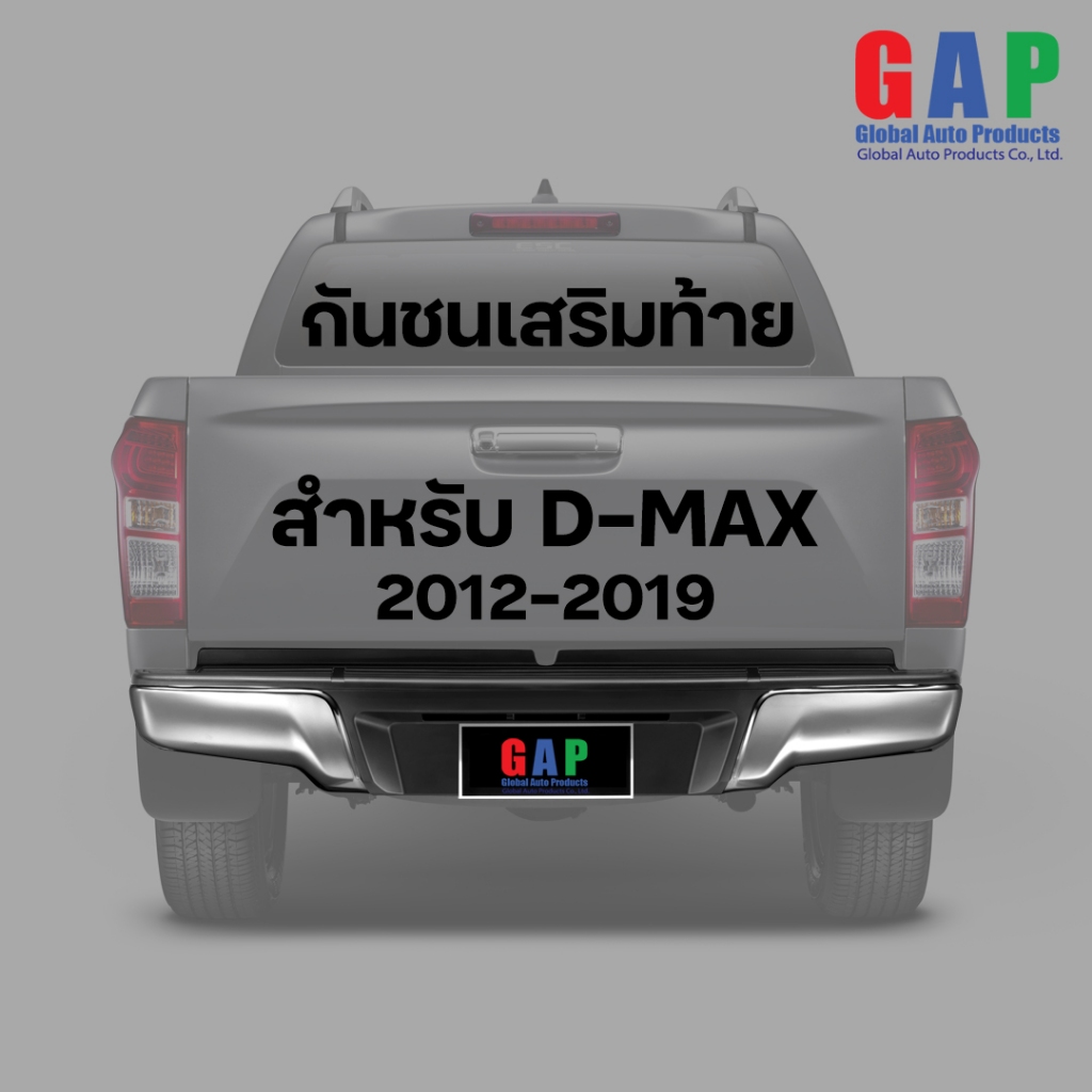 กันชนท้าย สำหรับ D-Max ปี 2012 - 2019 กันชนท้าย สำหรับ ออนิวดีแม็กซ์ ตรงรุ่น พร้อมอุปกรณ์ขายึดติดตั้งครบชุด GA006