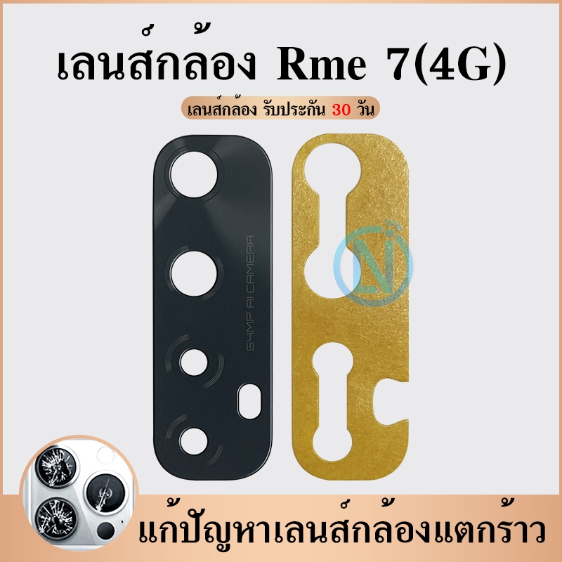 กระจกเลนส์กล้อง NARZO 20PRO Realme 7 กระจกกล้องหลัง Realme7/NARZO20PRO