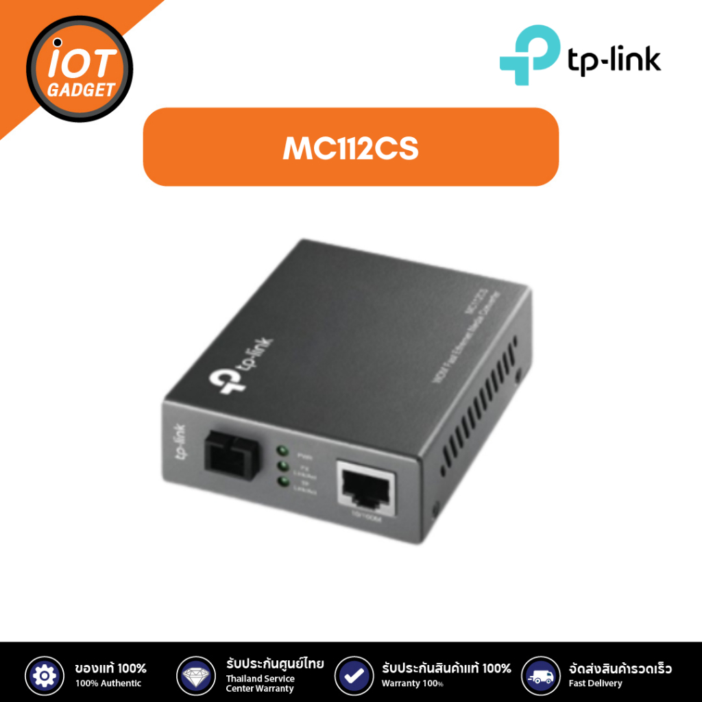 TP-Link รุ่น MC112CS อุปกรณ์ 10/100Mbps WDM Media Converter ประกันศูนย์ 1ปี