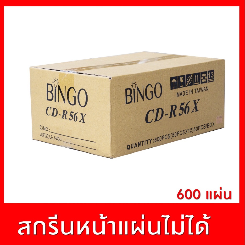 แผ่น CD-R bingo CD-R 56X ยกลัง 600 แผ่น