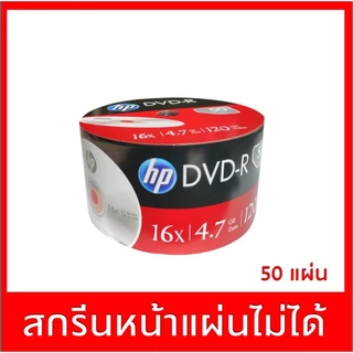 แผ่นDVD -R ยี่ห้อ  HP ความจุ 4.7 Gb