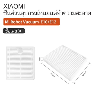 อุปกรณ์ Xiaomi Robot Vacuum E10 / E12 หุ่นยนต์ดูดฝุ่น ผ้าถู ฟิลเตอร์ แปรงปัดข้าง ชุดอะไหล่ Filter Side Brush Mop