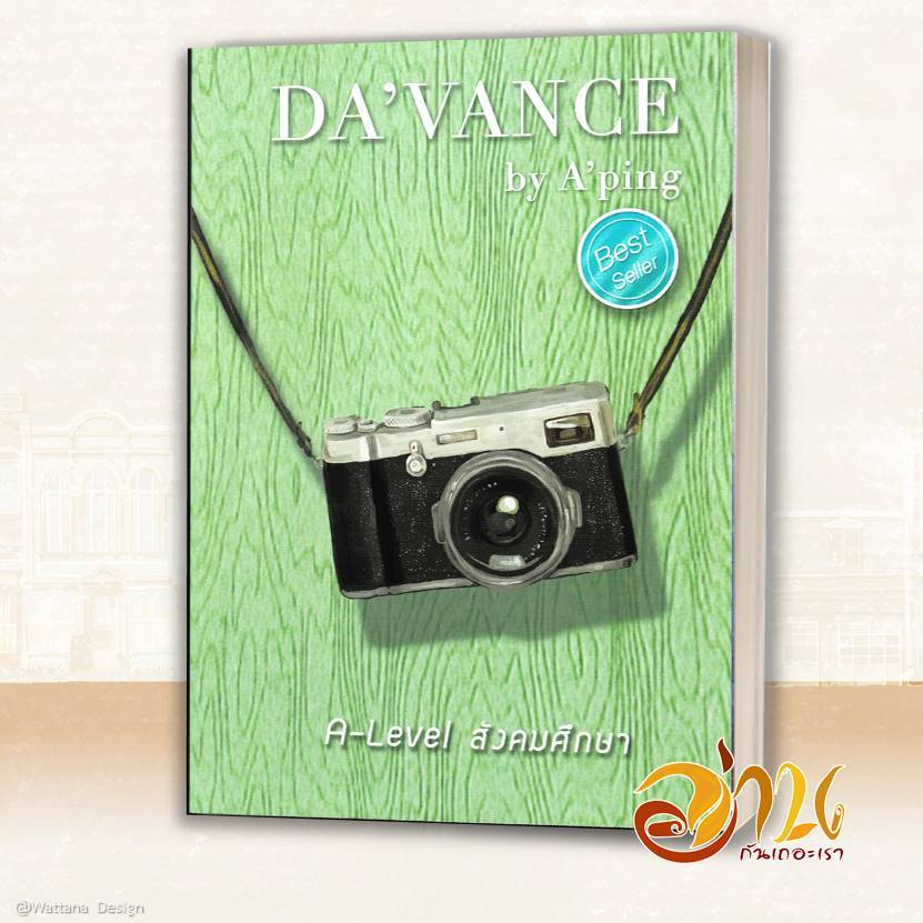 หนังสือ ข้อสอบสังคม A-Level สังคม โดย: กิติวุฒิ เจริญศิริวัฒน์ (อ.ปิง ดาว้องก์ ร.ร.กวดวิชา อ.ปิง หนังสือเตรียมสอบมหาลัย