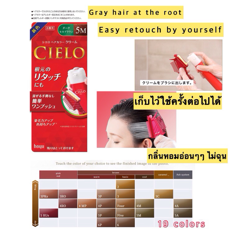 Cielo Hair Color EX Cream มูสเปลี่ยนสีผมได้ทันที ไม่ต้องผสมตัวยา มาพร้อมหวีแปรง มี 3 เบอร์ /3/4A/5