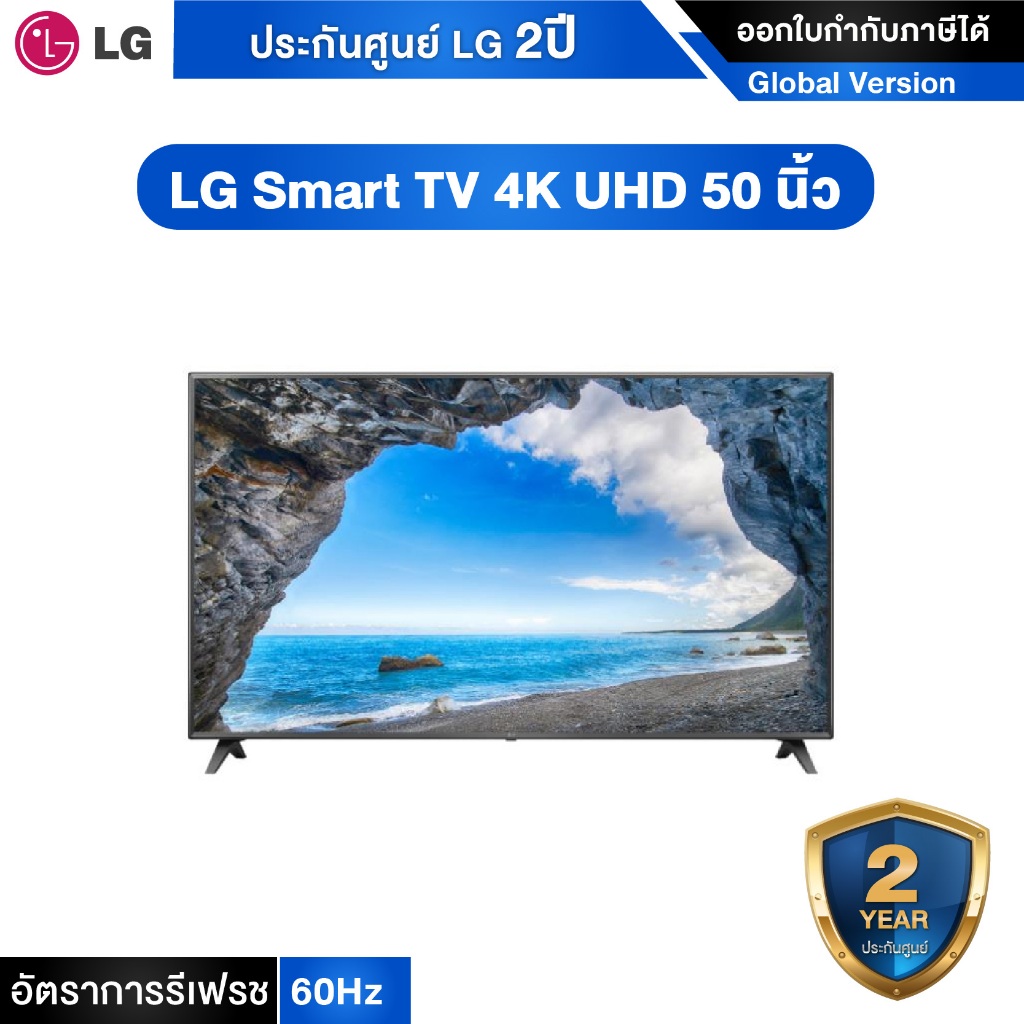 LG Smart TV 4K UHD 50" รุ่น LGE-50UQ751C ทีวี หน้าจอ 55 นิ้ว  รับประกันศูนย์ LG 2ปี มีบริการ On-Site