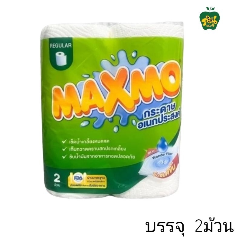 MAXMO Regular Roll กระดาษอเนกประสงค์ เช็ด เก็บ ซับดีเยี่ยม บรรจุ1แพ็ค 2ม้วน