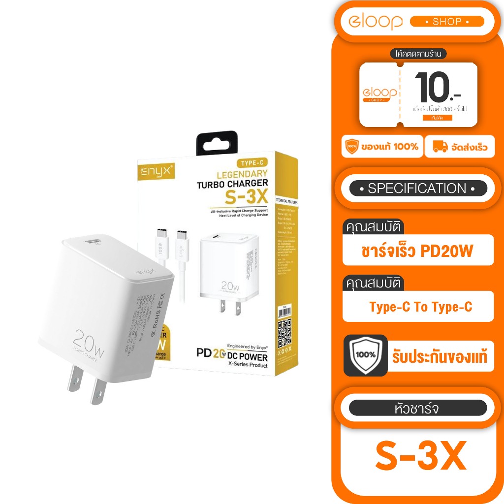ENYX หัวชาร์จ S-3X Type-C 20W ชาร์จเร็ว Fast Charge PD 3.0 QC 4.0 Adaptive Charger