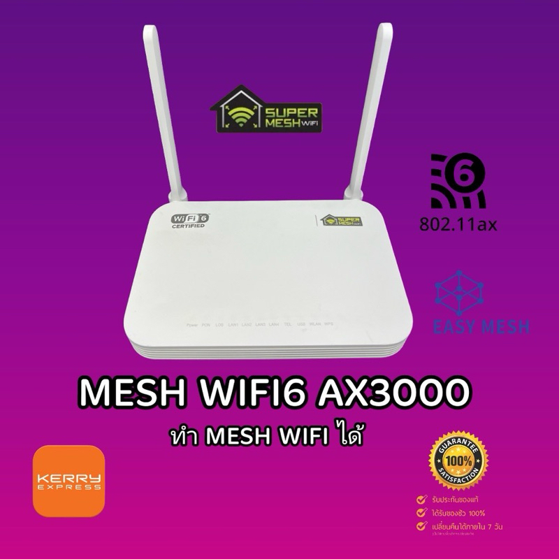 HUAWEI Mesh Super MESH รุ่นHG8145X6 Mesh WIFI6 AX3000 มือ2