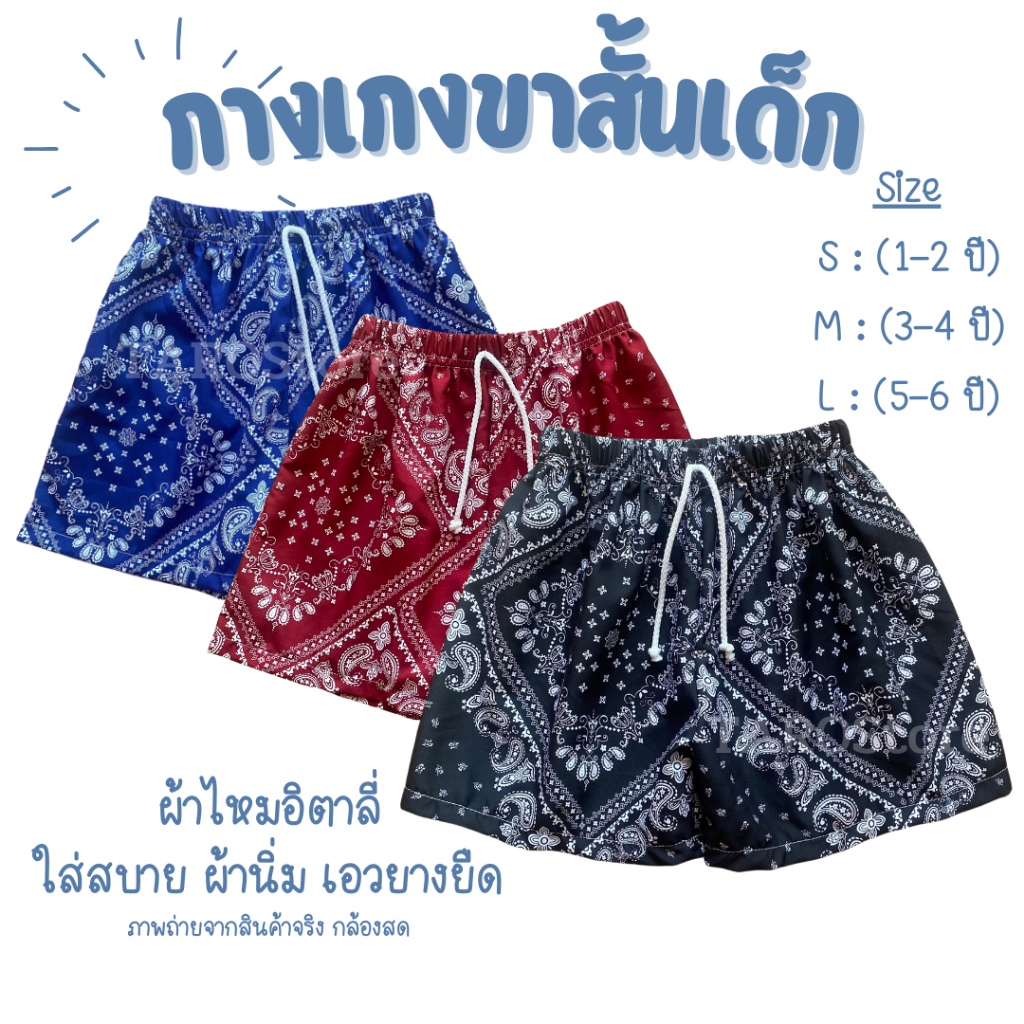 J1New กางเกงขาสั้นเด็ก เด็กชาย ใส่สบาย ผ้านิ่ม ไซส์ 1-6 ปี เอวยางยืด แฟชั่นเด็กชาย