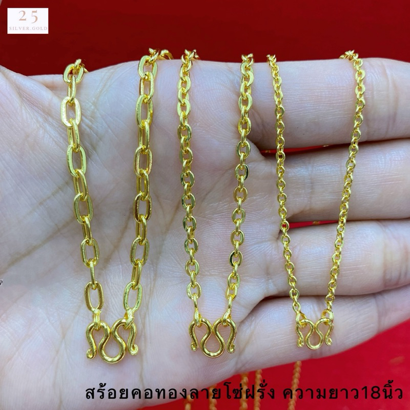 สร้อยคอทอง สร้อยคอทองลายโซ่ฝรั่ง น้ำหนัก1สลึง น้ำหนัก2สลึง น้ำหนัก3สลึง ยาว18นิ้ว สร้อยคอทองชุบ พร้อมตลับแดงใส่ทอง