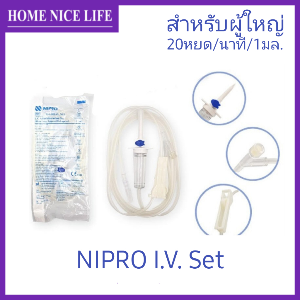 NlPRO IV Set x1ชุดให้น้ำเกลือ สำหรับผู้ใหญ่