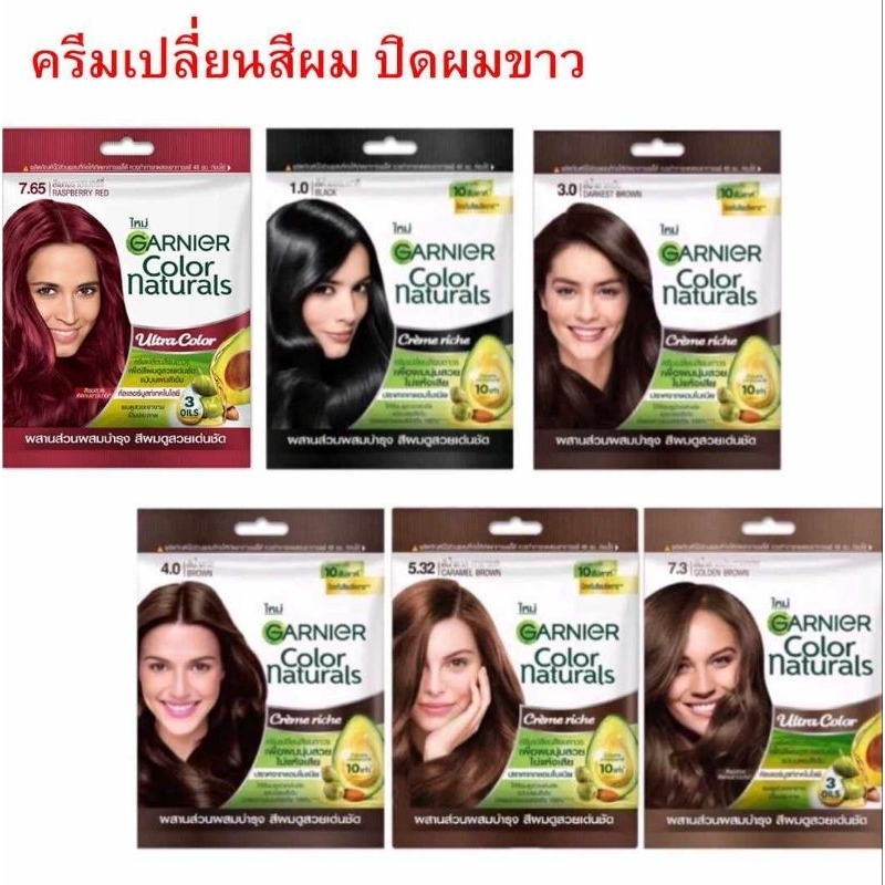 การ์นิเย่ ครีมเปลี่ยนสีผม ปิดผมขาว ย้อมผม Garnier Color Naturals