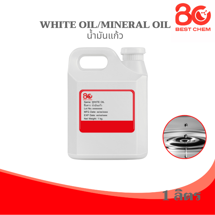 White Oil 1 ลิตร น้ำมันแก้ว Paraffin Oil, Petroleum Oil, Mineral Oil