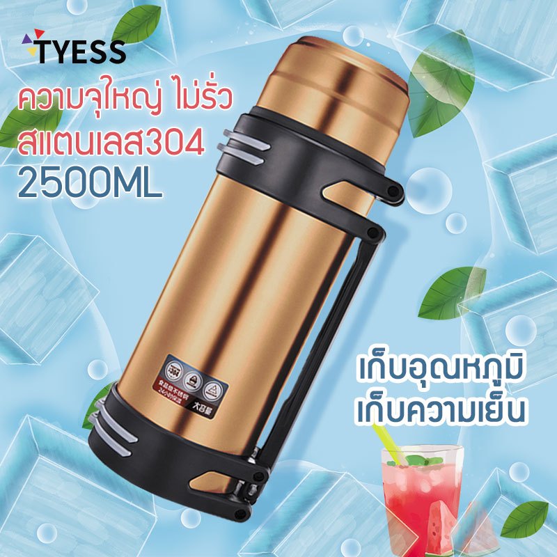 แก้วเก็บความร้อน แก้วเก็บความเย็น แก้วแคมป์ปิ้ง กาต้มน้ำ ผลิตจากสแตนเลส 304 2500/1600ml