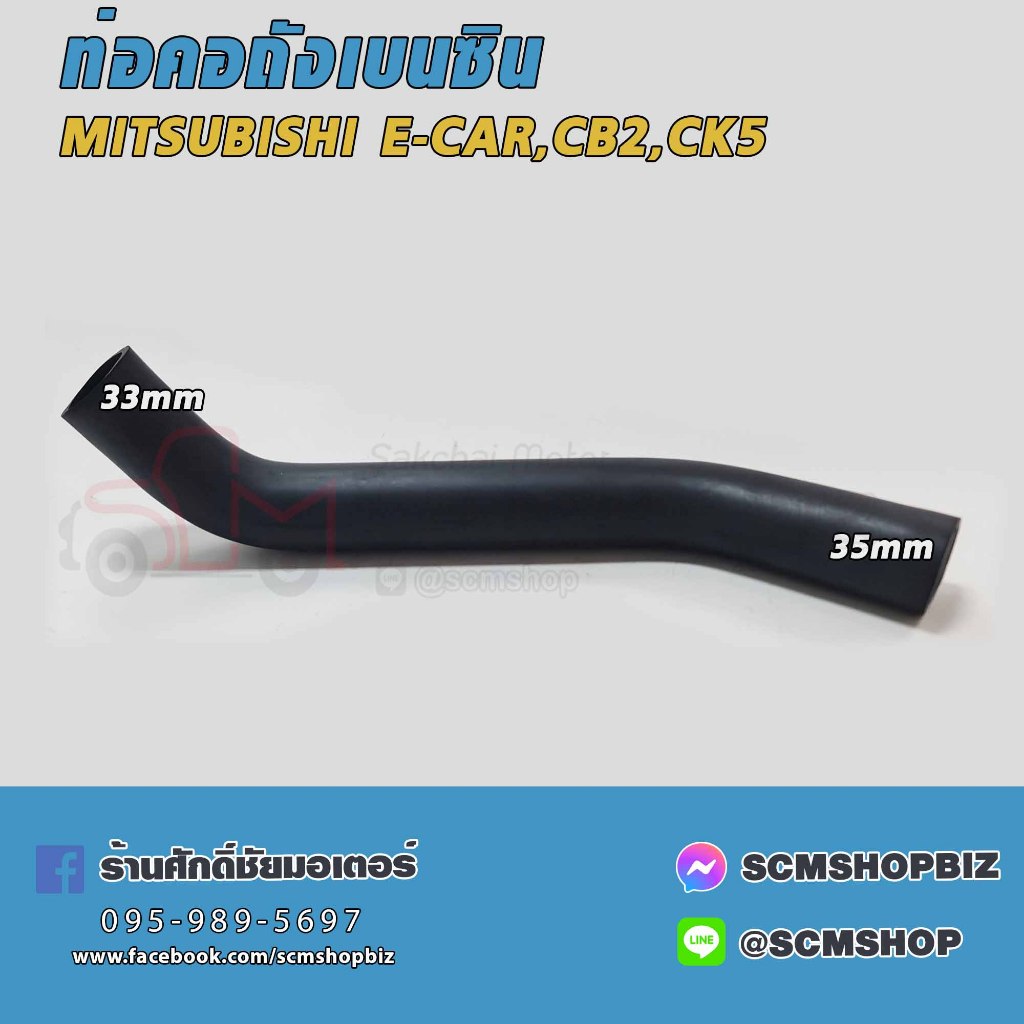 ท่อคอถังน้ำมัน MITSUBISHI E-CAR,CB2,CK5 (MB908026) 1ท่อน