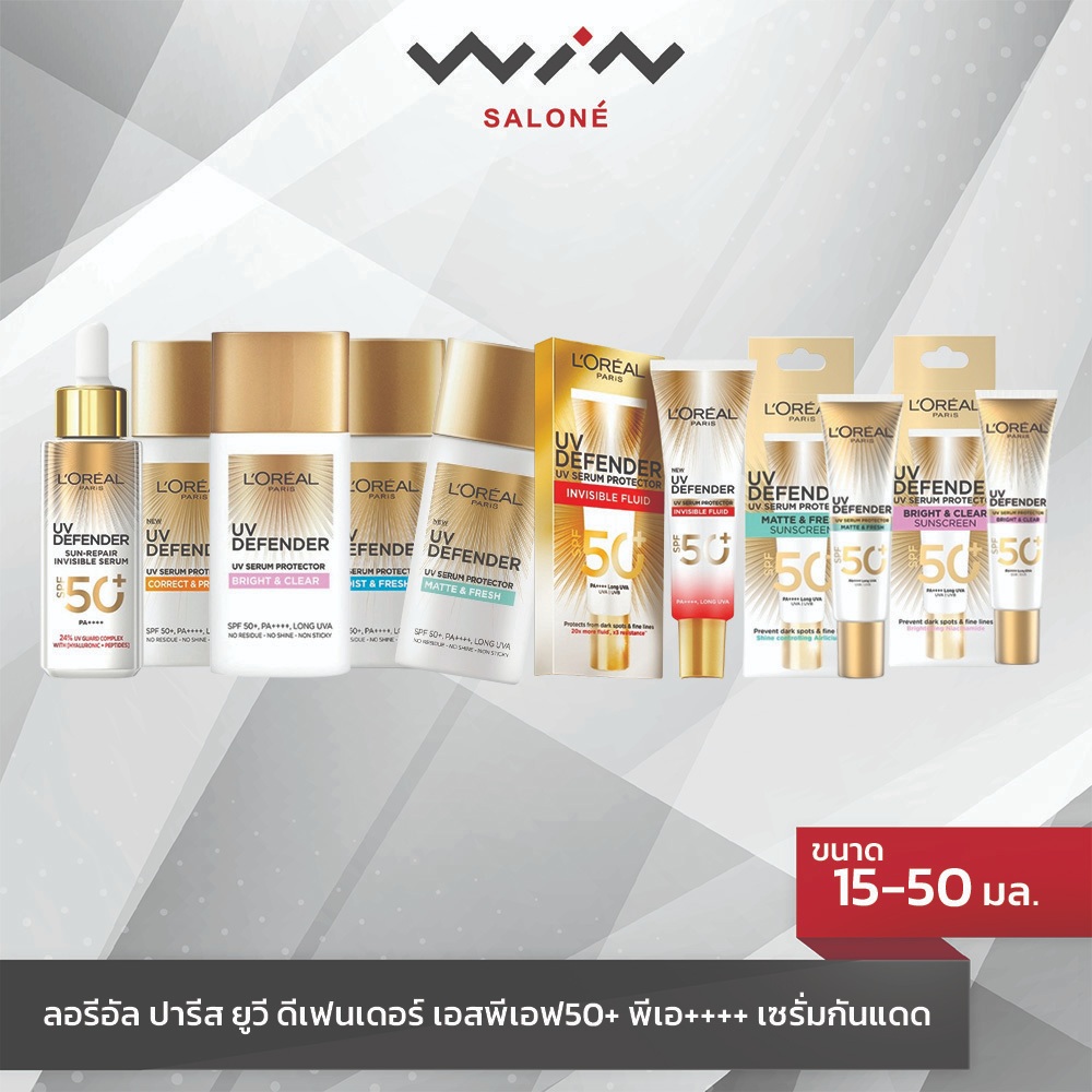 ลอรีอัล ปารีส ยูวี ดีเฟนเดอร์ เอสพีเอฟ50+ พีเอ++++ เซรั่มกันแดด  L'OREAL UV Defender ครีมกันแดด