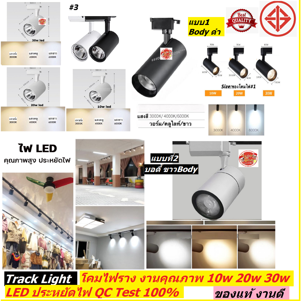(คุณภาพดีที่สุดในไทย) ไฟราง 10w 20w 30w หลายแบบ เลือกได้ มอกTracklightโคมไฟรางเพดานแทรคไลท์LED(สินค้ามีมาตรฐาน มอก)