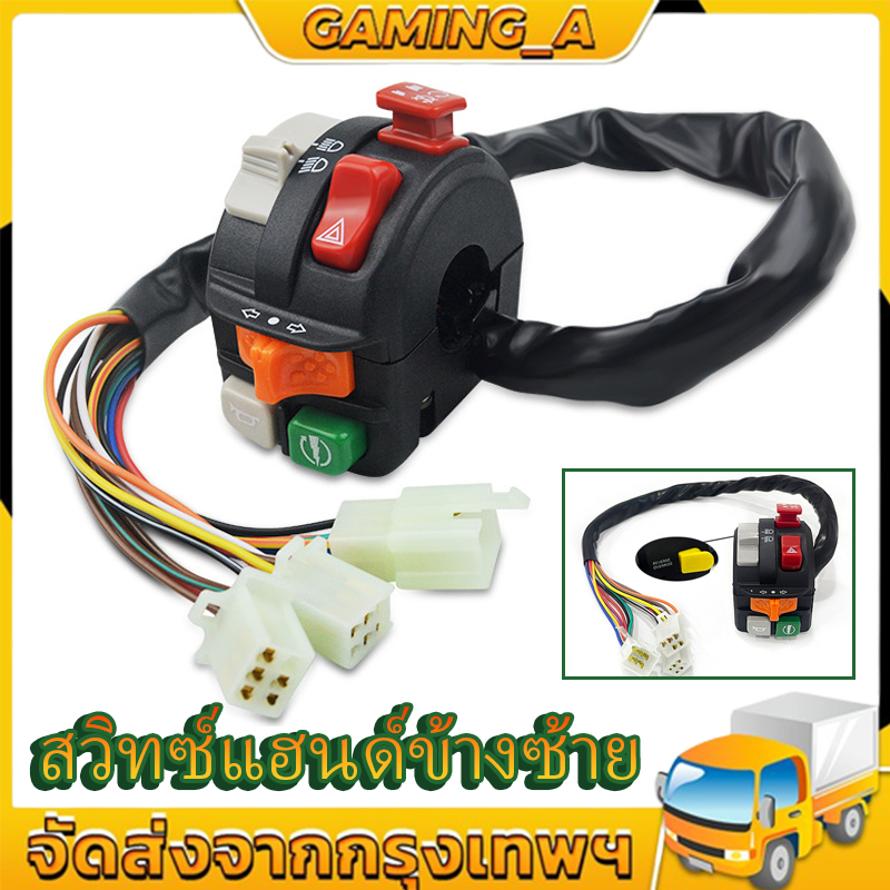 สวิตช์ไฟประกับแฮนด์ สวิตช์ ออฟรัน 6 โหมด สามารถแปลงใส่รถได้ทุกรุ่น สำหรับรถมอเตอร์ไซค์