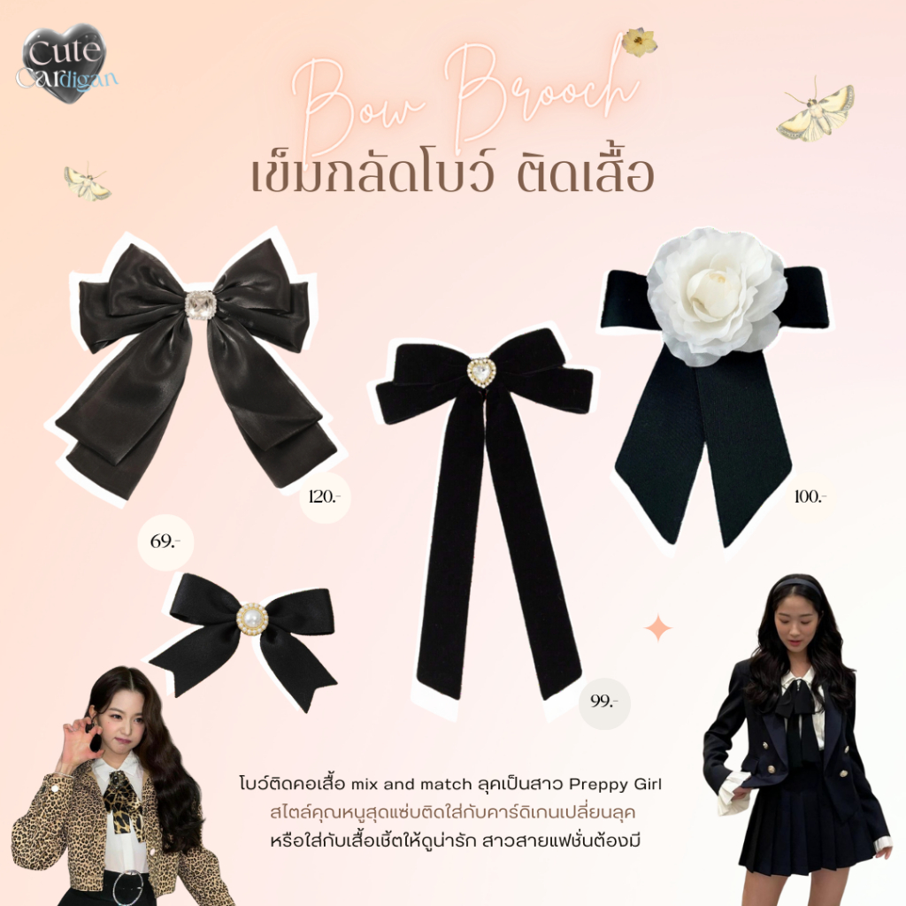 Cute Cardigan - พร้อมส่ง 🎀 โบว์ติดคอเสื้อ เข็มกลัดโบว์ 🧷 Bow Brooch - Bow Tie  for women - สินค้าใหม่